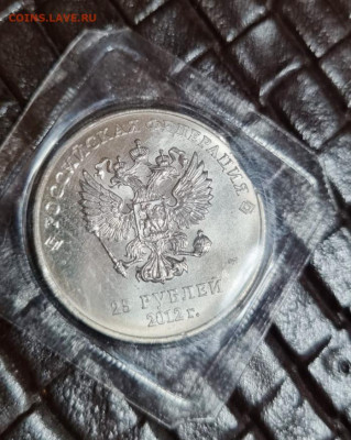 25 рублей 2012 года Талисманы - IMG_20240426_151741