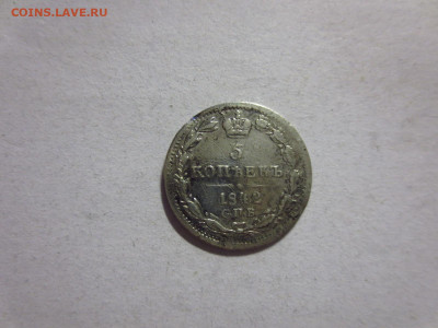5 копеек 1842г.С.П.Б.,до 12.05.в 22.00 - IMG_2935[1].JPG