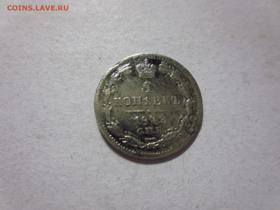 5 копеек 1842г.С.П.Б.,до 12.05.в 22.00 - IMG_2934[1].JPG