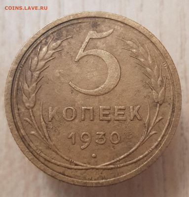 5коп 1930 до 11.05.24  22-00 Москва - 20240506_203924