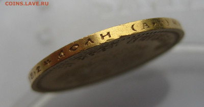 10 рублей 1898 АГ - IMG_3930.JPG
