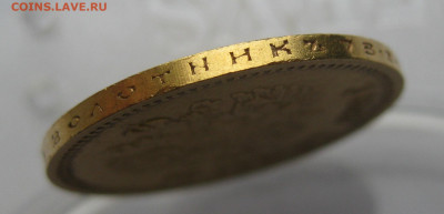 10 рублей 1898 АГ - IMG_3928.JPG