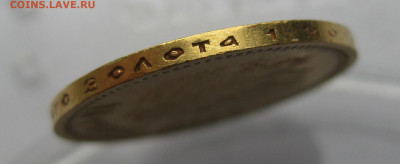 10 рублей 1898 АГ - IMG_3926.JPG