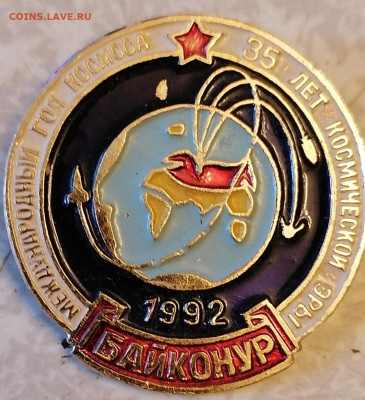 Знак Байконур  12.05.24 - IMG_20240507_075932