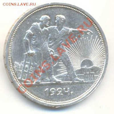 рубль 1924 анц - 1-1924 анц 2500