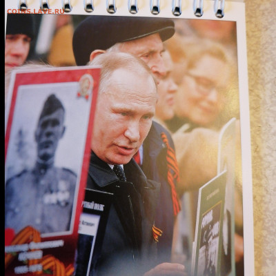 Календарь ВВП Путин 12.05.24 - IMG_20240507_075739