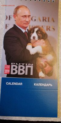 Календарь ВВП Путин 12.05.24 - IMG_20240507_075754