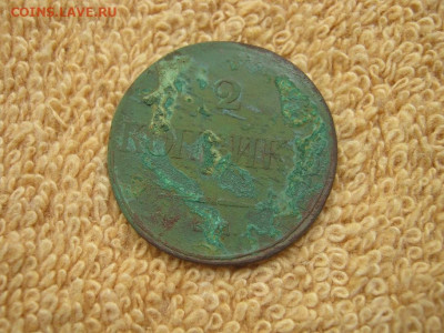 2 копейки 1833 ЕМ ФХ R1 до 22-00 МСК 13.05.2024 - IMG_4567.JPG