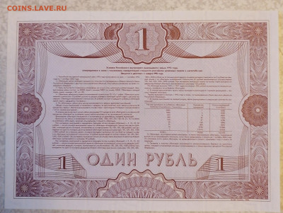 Облигация 1 руб 1992г 12.05.24 - IMG_20240507_085553