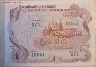 Облигация 1 руб 1992г 12.05.24 - IMG_20240507_085613