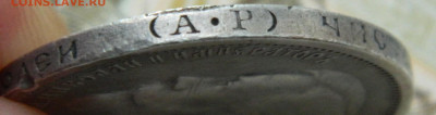 50 копеек 1902г. АР до 12.05.24 в 22.00 мск - DSCN8536.JPG