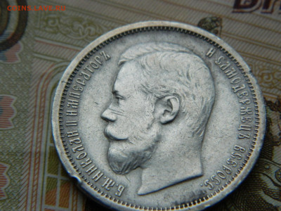 50 копеек 1902г. АР до 12.05.24 в 22.00 мск - DSCN8532.JPG