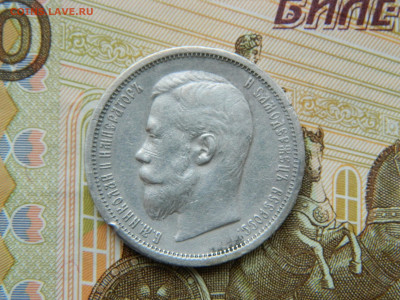 50 копеек 1902г. АР до 12.05.24 в 22.00 мск - DSCN8531.JPG