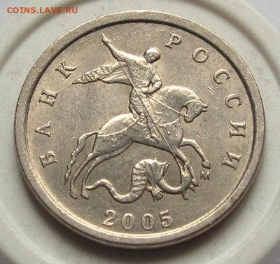 Редкая 1 копейка 2005 М шт.В1. До 10.05.24 - 015.JPG