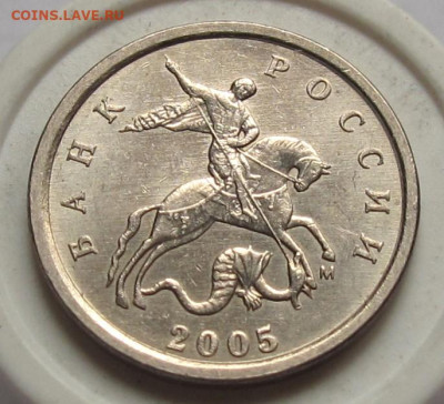 Редкая 1 копейка 2005 М шт.В2. До 10.05.24 - 017.JPG