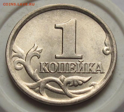 Редкая 1 копейка 2005 М шт.Г. До 10.05.24 - 020.JPG