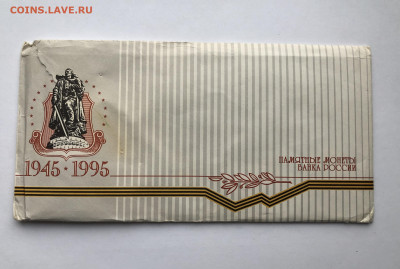 Россия набор монет 50 лет великой победы 1995 в буклете - IMG_0985.JPG