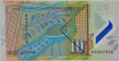 Македония 10 динар 2018 г. (Полимер)  до 13.05.24 - DSCN7717.JPG