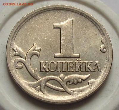 1 копейка 2007 М шт.5.3Б. До 10.05.24 - 025.JPG