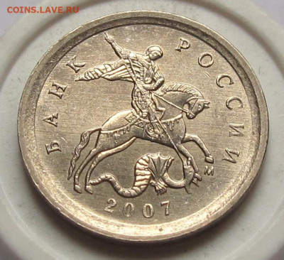 1 копейка 2007 М шт.5.3Б. До 10.05.24 - 024.JPG