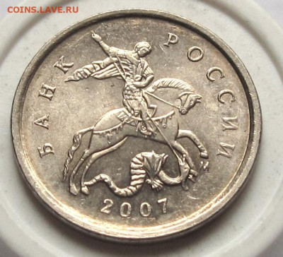 1 копейка 2007 М шт.5.3В. До 10.05.24 - 026.JPG
