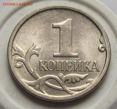 1 копейка 2007М шт.5.4Б. До 10.05.24 - 030.JPG