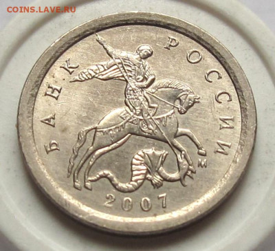 1 копейка 2007М шт.5.4Б. До 10.05.24 - 029.JPG