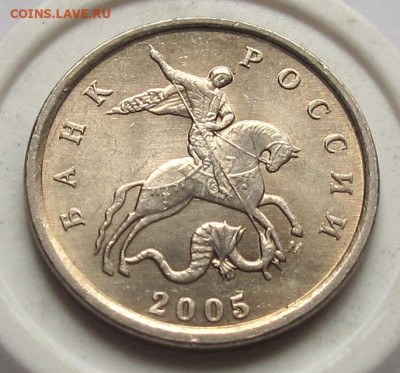 1 копейка 2005 М шт.Б. До 10.05.24 - 031.JPG