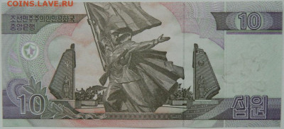 Северная Корея (КНДР) 10 вон 2002 г. (Образец) до 13.05.24 - DSCN7710.JPG