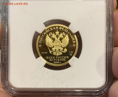50 Рублей 2023 Белка NGC PF70 - IMG_6281