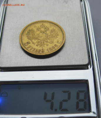 5 рублей 1898 АГ - IMG_3866.JPG