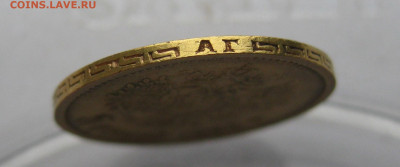 5 рублей 1898 АГ - IMG_3857.JPG