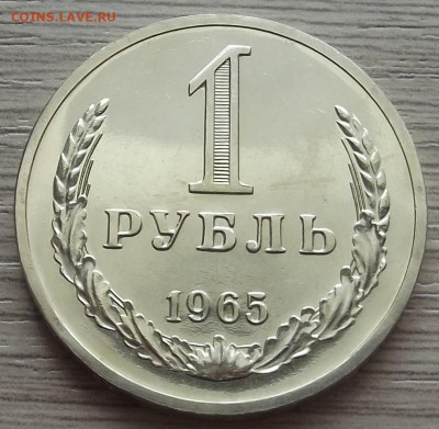 1 рубль 1965 UNC до 13 мая в 22.00 - red32589083.JPG