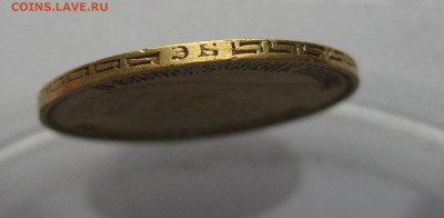 5 рублей 1899 ЭБ - IMG_3876.JPG