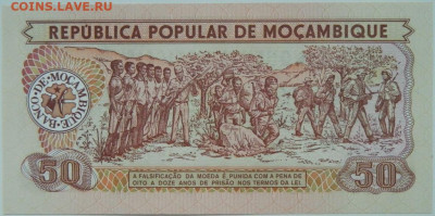 Мозамбик 50 метикайс 1986 г. до 13.05.24 - DSCN7666.JPG