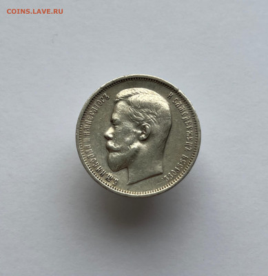 50 копеек 1911 года, ЭБ. до 11.05. - 2c8f597a-b4d8-4675-b1bd-279b8bc3295f