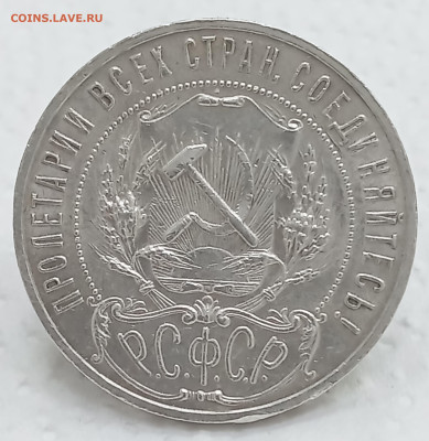 Рубль 1921. До 11.05.24, 22.00 мск - 1715076065410