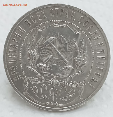 Рубль 1921. До 11.05.24, 22.00 мск - 1715076065397