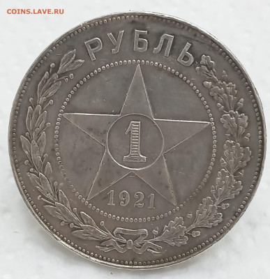 Рубль 1921. До 11.05.24, 22.00 мск - 1715076065383