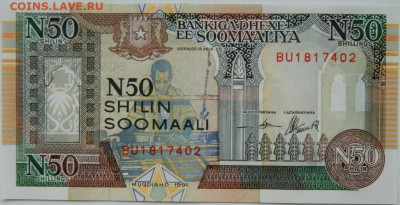 Сомали 50 шиллингов 1991 г. до 13.05.24 - DSCN7702.JPG