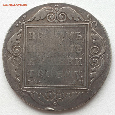 Рубль 1801 года СМ АИ до 12.5.22.00 - 20240507_151206
