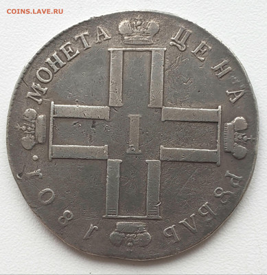 Рубль 1801 года СМ АИ до 12.5.22.00 - 20240507_151223