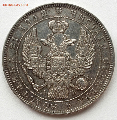 Рубль 1844 года СПБ КБ до 12.5.22.00 - 20240507_154050