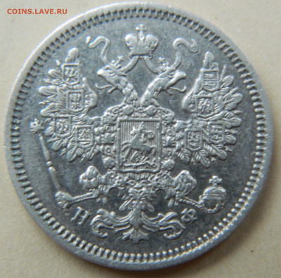 15 копеек 1864г. спб НФ до 12.05.24 в 22.00 мск - DSCN8559.JPG