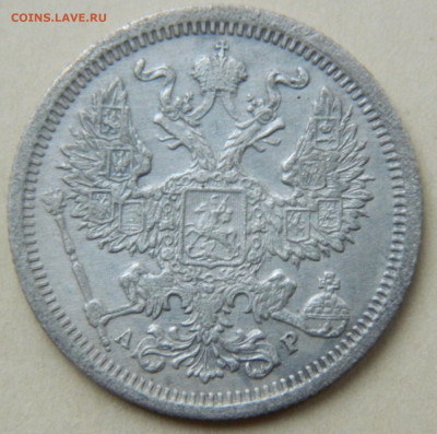 20 копеек 1904г. спб АР до 12.05.24 в 22.00 мск - DSCN8566.JPG