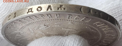 Рубль 1921 года до 11.5.22.00 - 20240507_161427