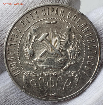 Рубль 1921 года до 11.5.22.00 - 20240507_161336