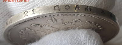 Рубль 1897 года Брюссельский МД до 11.5.22.00 - 20240507_162353