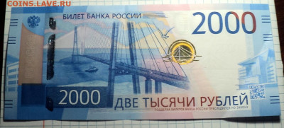Купюра 2000 руб 2017  серии АЕ  до 12 05 - DSC07881.JPG