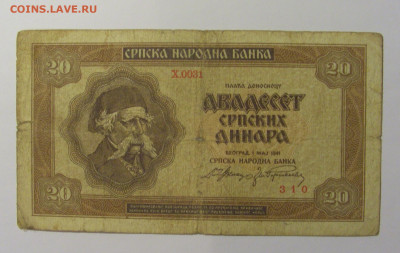 20 динар 1941 Сербия (310) 13.05.2024 22:00 МСК - CIMG4816.JPG